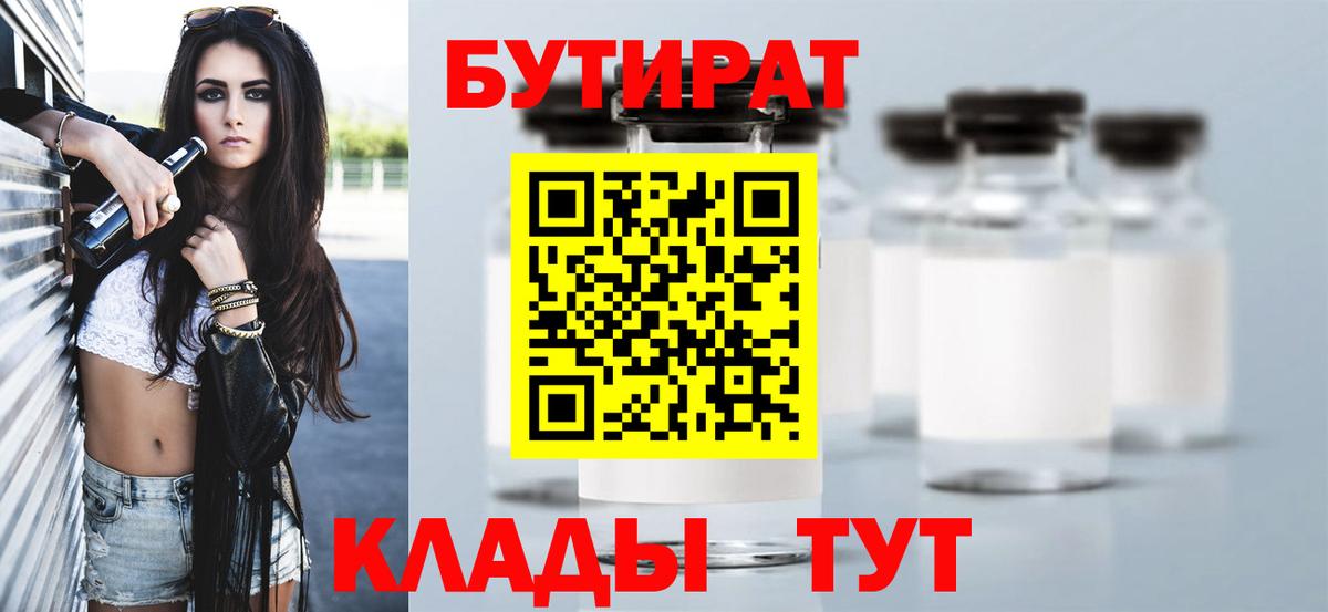 БУТИРАТ оксибутират  БУТИРАТ  Богданович 