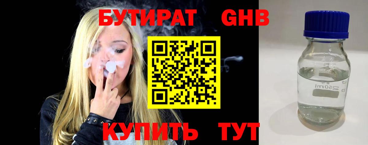 БУТИРАТ 1.4BDO Богданович