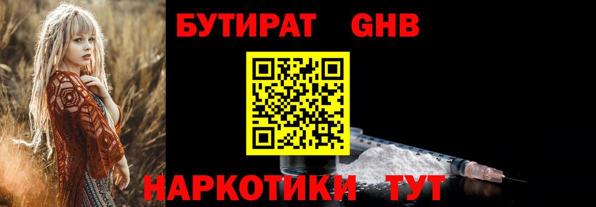 Богданович  БУТИРАТ жидкий экстази  Вход с VPN 