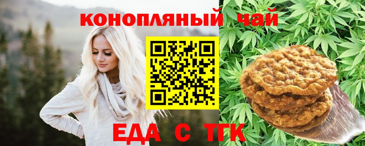 Печенье с ТГК марихуана Богданович
