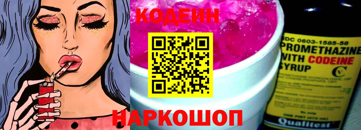 Codein напиток Lean (лин)  Богданович  купить  сайты  Кодеин Purple Drank 