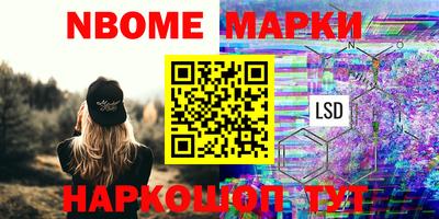 марки nbome Апрелевка