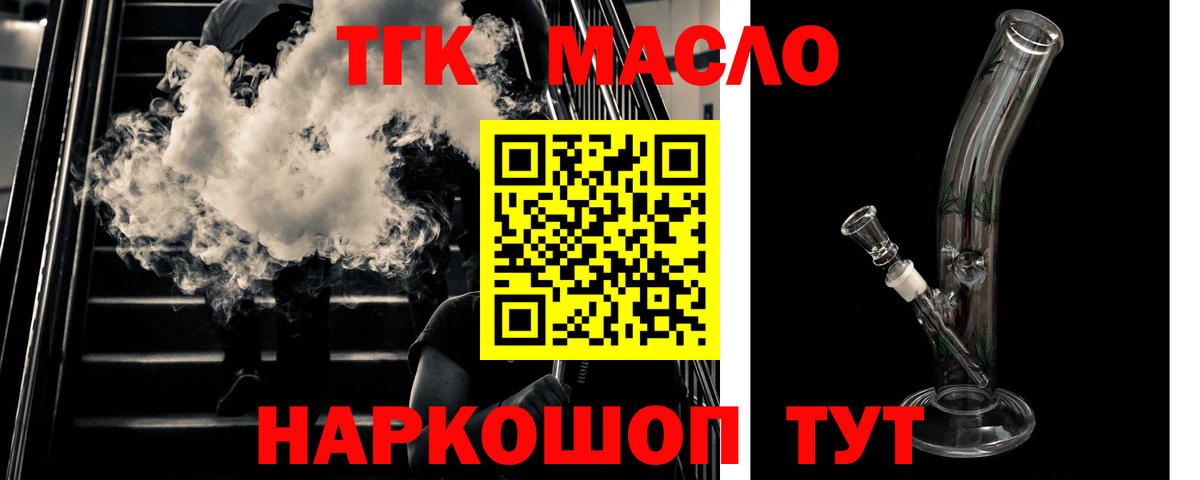 Дистиллят ТГК THC oil Богданович