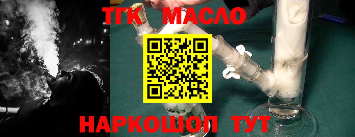 ТГК гашишное масло  ТГК вейп с тгк  Вход с VPN  Богданович 
